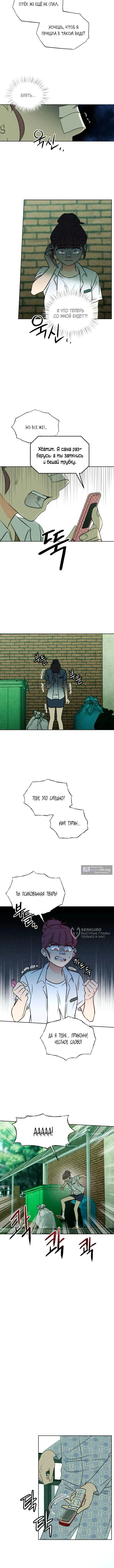 Страница 10 главы 9 манги Одноклассник / Classmate