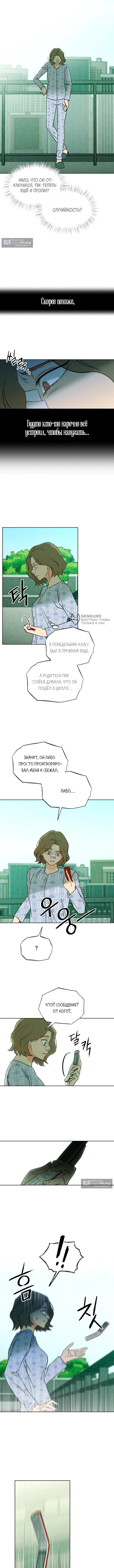 Страница 11 главы 9 манги Одноклассник / Classmate