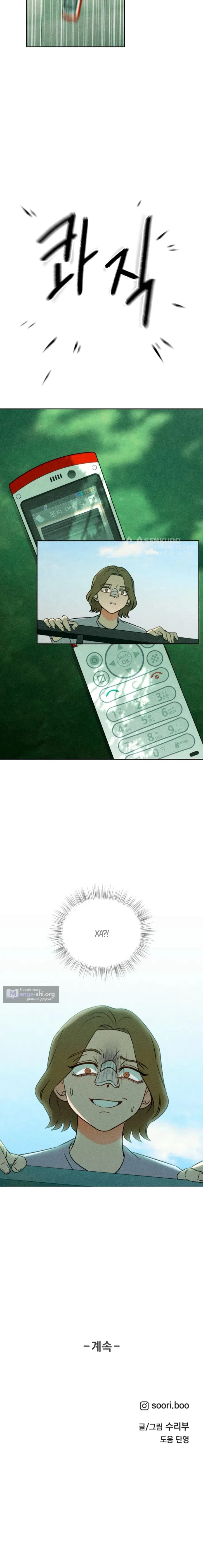 Страница 12 главы 9 манги Одноклассник / Classmate