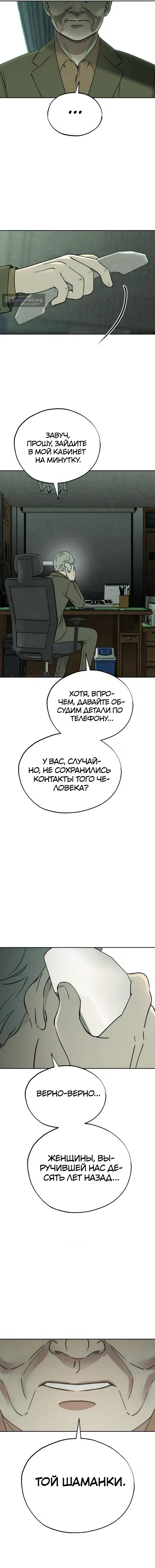 Страница 15 главы 26 манги Одноклассник / Classmate