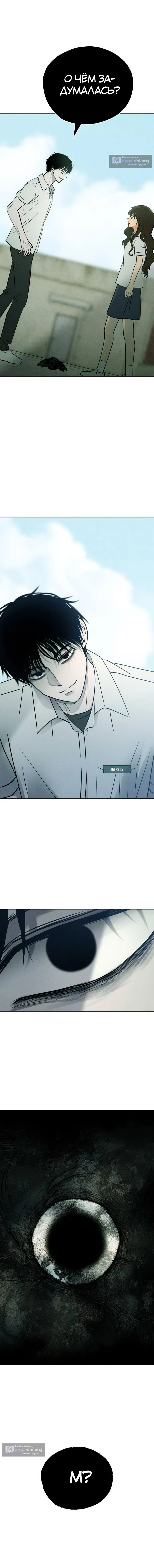 Страница 20 главы 26 манги Одноклассник / Classmate