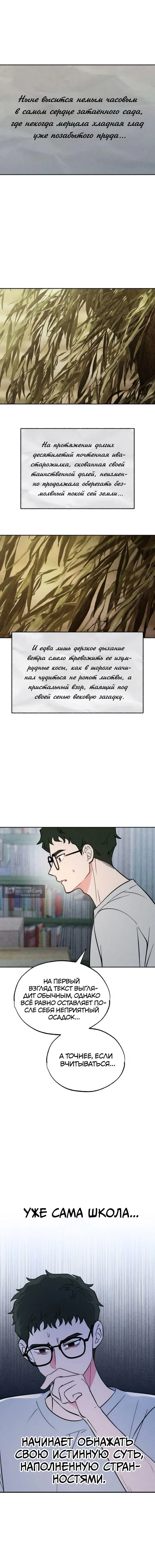 Страница 4 главы 26 манги Одноклассник / Classmate