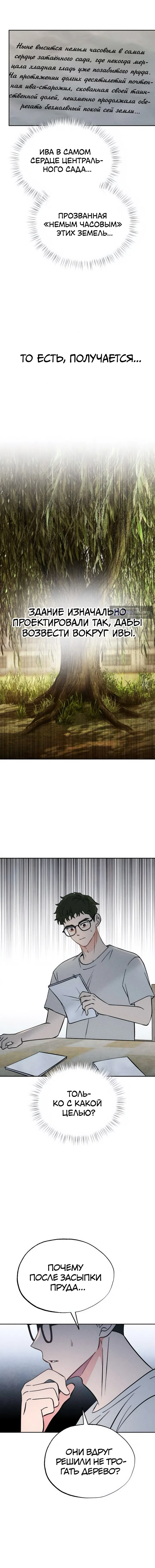 Страница 5 главы 26 манги Одноклассник / Classmate