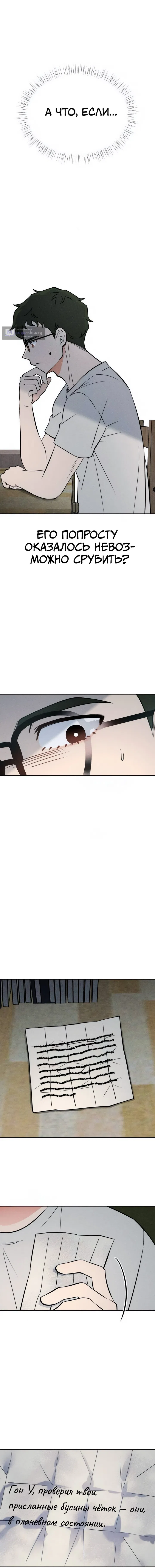 Страница 6 главы 26 манги Одноклассник / Classmate