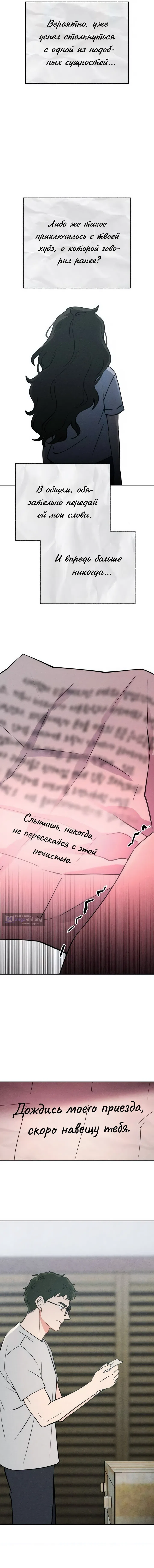 Страница 9 главы 26 манги Одноклассник / Classmate