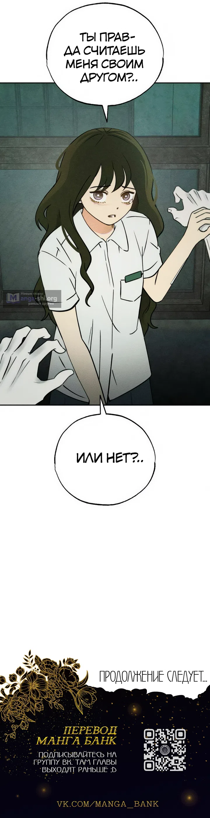 Страница 12 главы 23 манги Одноклассник / Classmate