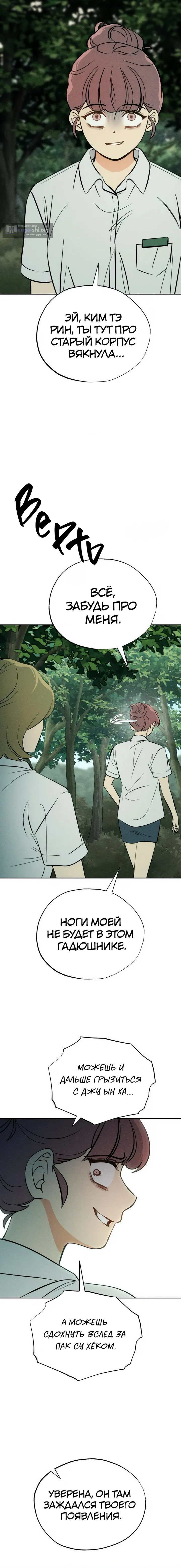 Страница 9 главы 25 манги Одноклассник / Classmate