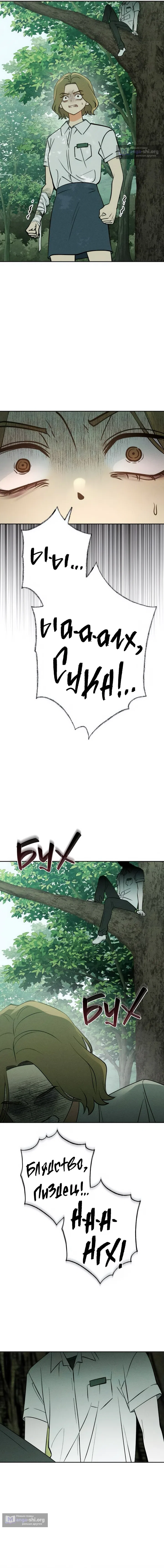 Страница 10 главы 25 манги Одноклассник / Classmate