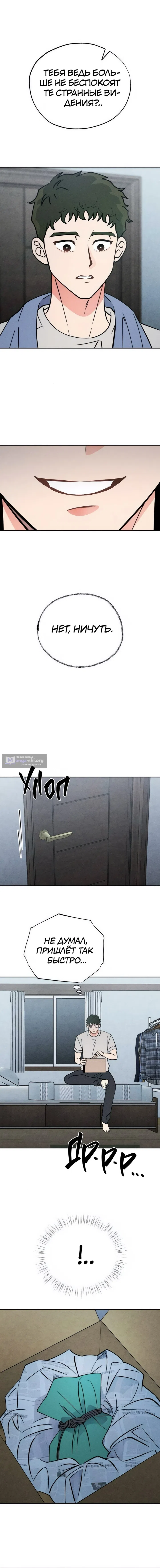 Страница 14 главы 25 манги Одноклассник / Classmate