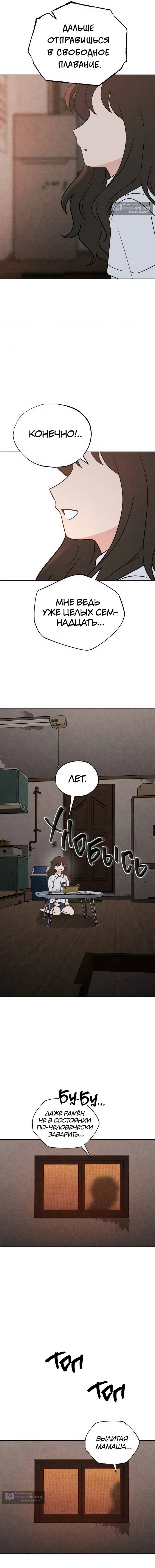 Страница 6 главы 30 манги Одноклассник / Classmate