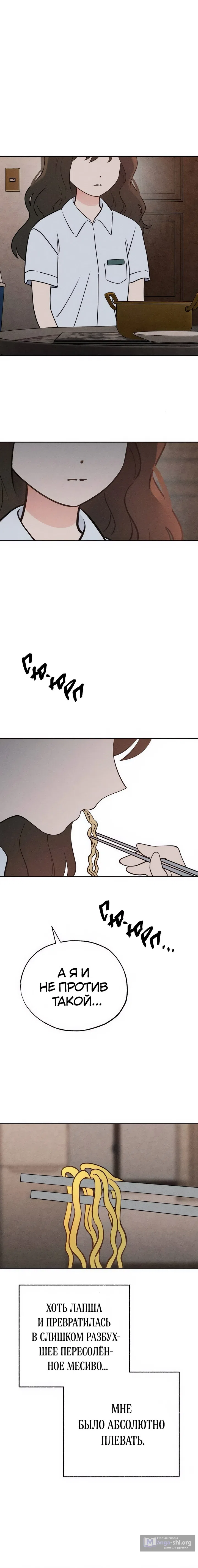 Страница 7 главы 30 манги Одноклассник / Classmate