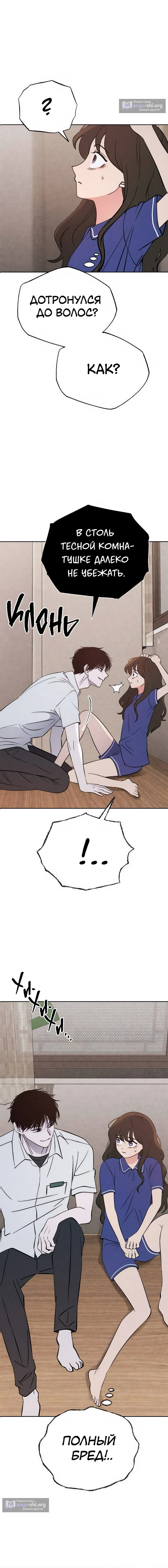 Страница 13 главы 30 манги Одноклассник / Classmate