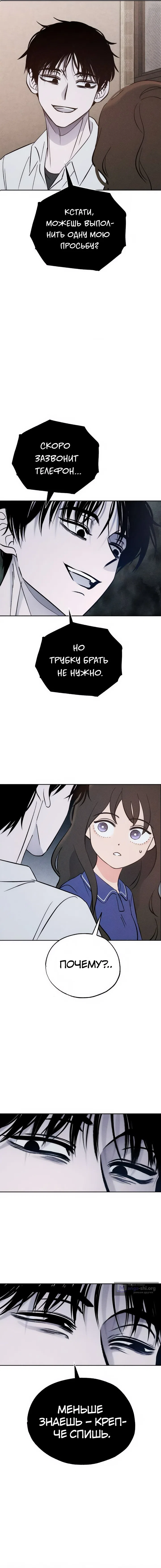 Страница 14 главы 30 манги Одноклассник / Classmate