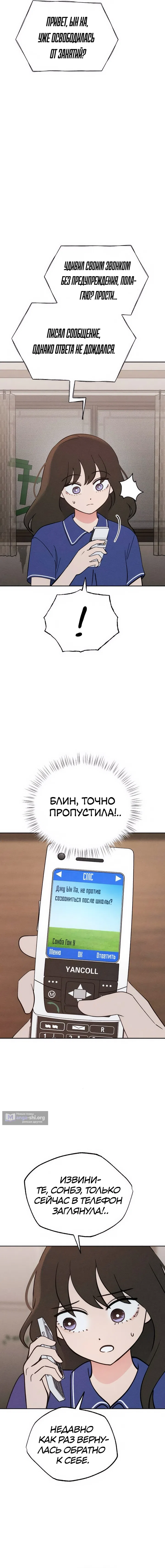 Страница 20 главы 30 манги Одноклассник / Classmate