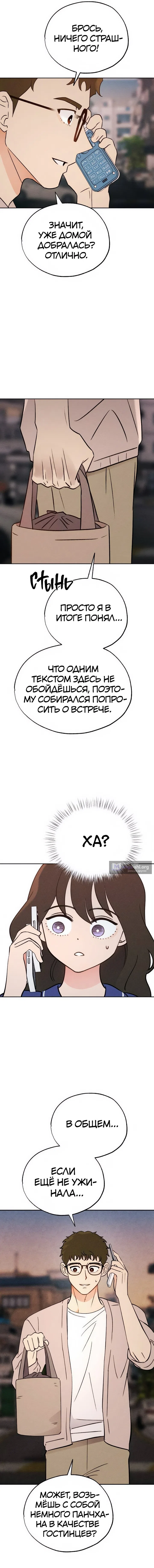 Страница 21 главы 30 манги Одноклассник / Classmate