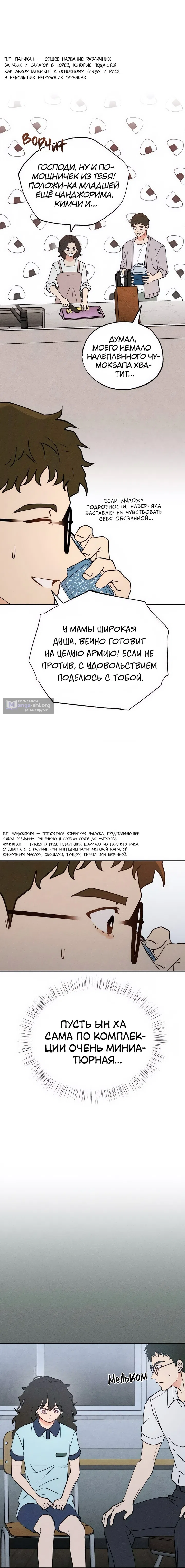 Страница 22 главы 30 манги Одноклассник / Classmate