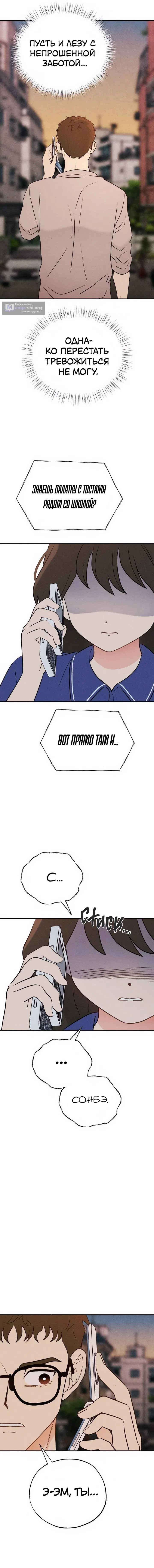 Страница 24 главы 30 манги Одноклассник / Classmate