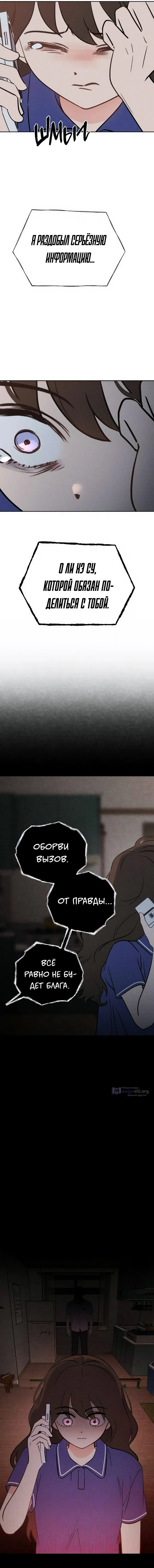 Страница 26 главы 30 манги Одноклассник / Classmate