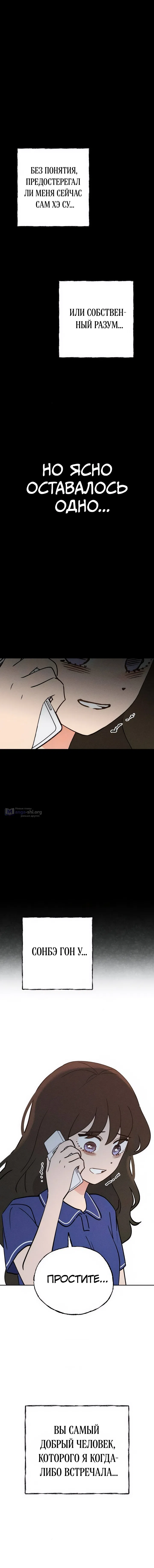 Страница 27 главы 30 манги Одноклассник / Classmate