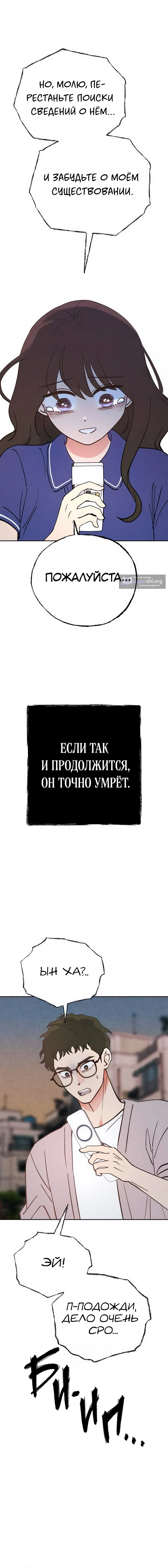 Страница 28 главы 30 манги Одноклассник / Classmate