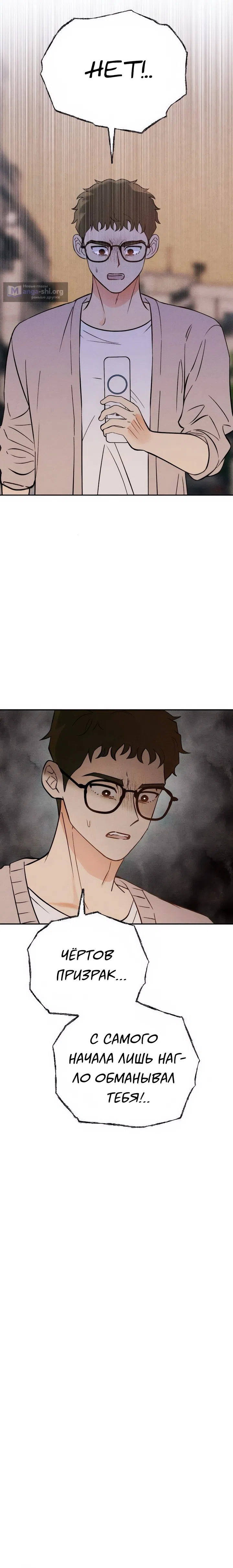 Страница 31 главы 30 манги Одноклассник / Classmate