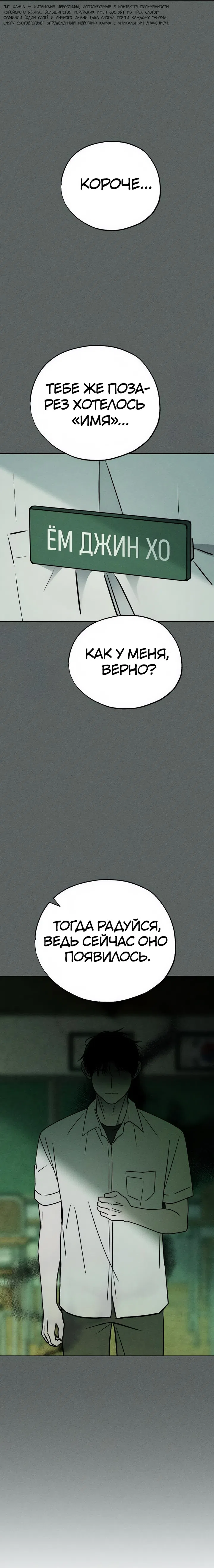 Страница 35 главы 30 манги Одноклассник / Classmate