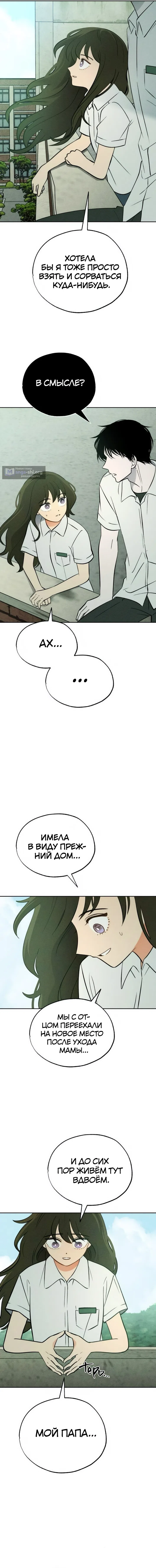 Страница 10 главы 27 манги Одноклассник / Classmate