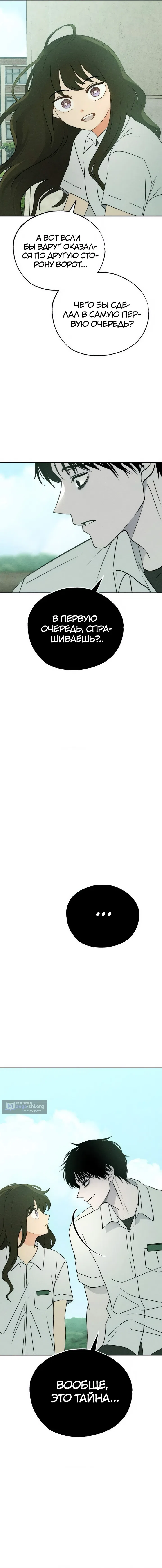 Страница 13 главы 27 манги Одноклассник / Classmate