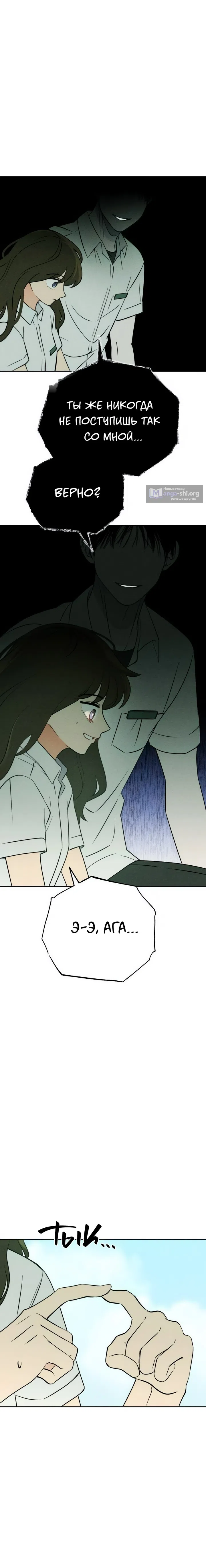 Страница 16 главы 27 манги Одноклассник / Classmate