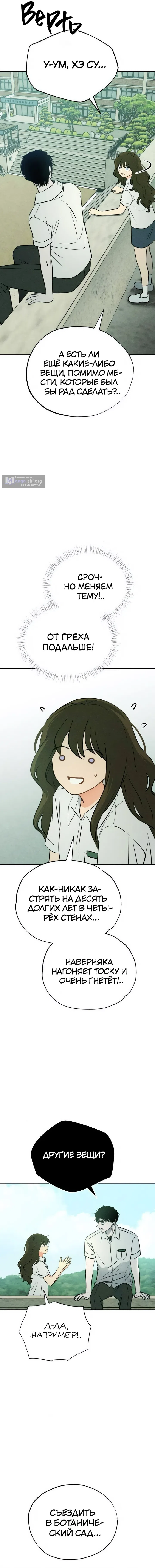 Страница 17 главы 27 манги Одноклассник / Classmate