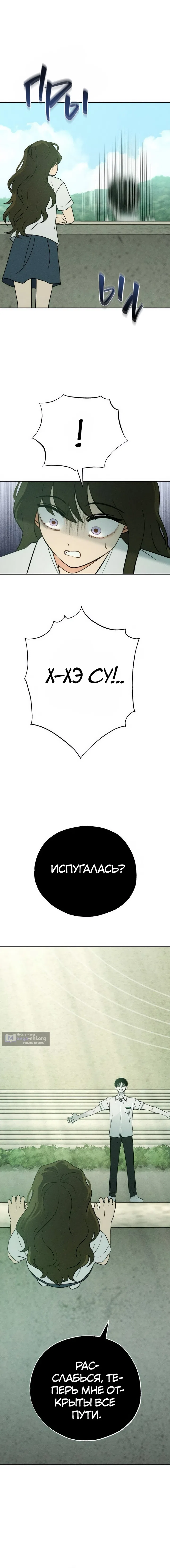 Страница 5 главы 27 манги Одноклассник / Classmate