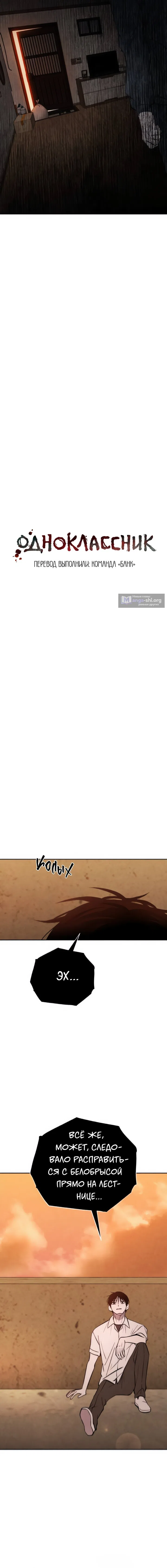 Страница 6 главы 29 манги Одноклассник / Classmate