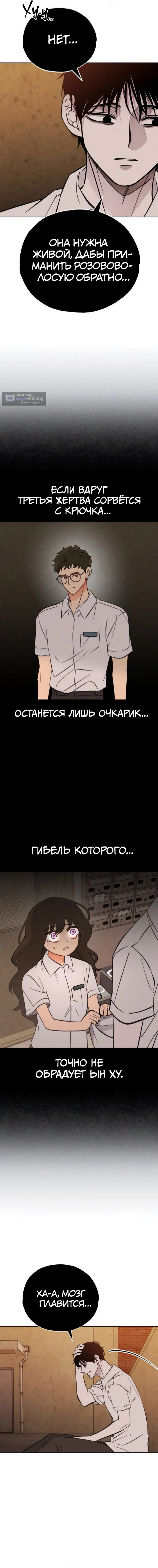 Страница 7 главы 29 манги Одноклассник / Classmate