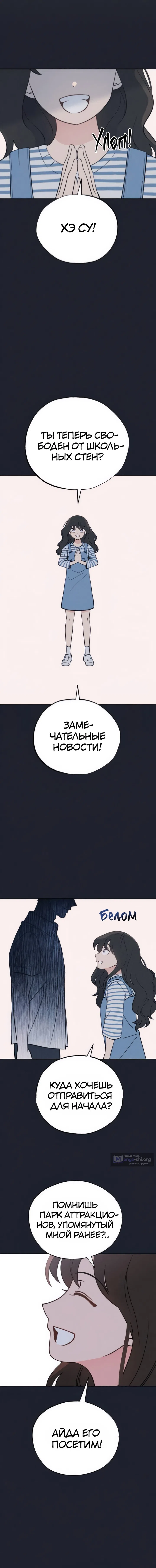 Страница 9 главы 29 манги Одноклассник / Classmate