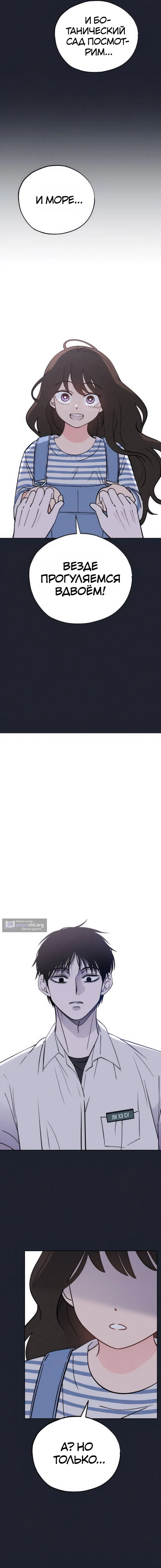 Страница 10 главы 29 манги Одноклассник / Classmate