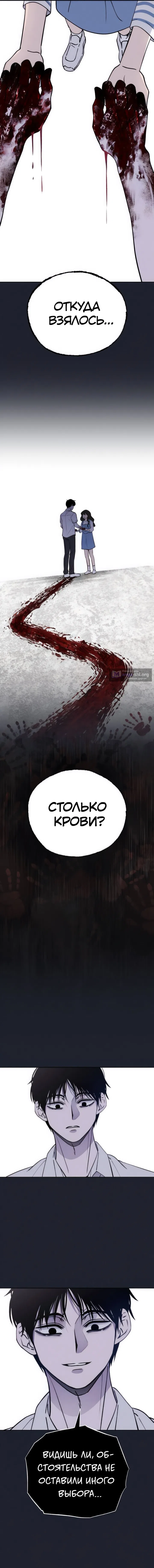 Страница 11 главы 29 манги Одноклассник / Classmate