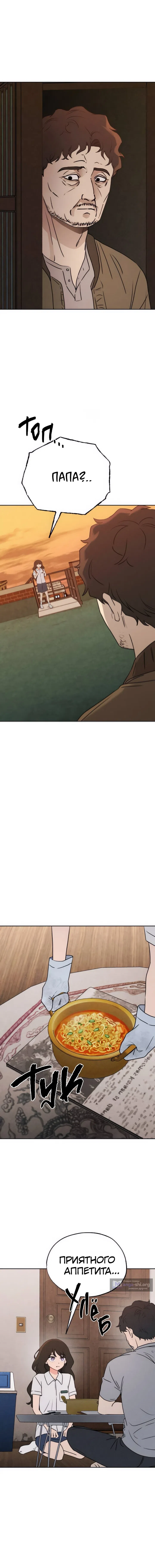 Страница 19 главы 29 манги Одноклассник / Classmate