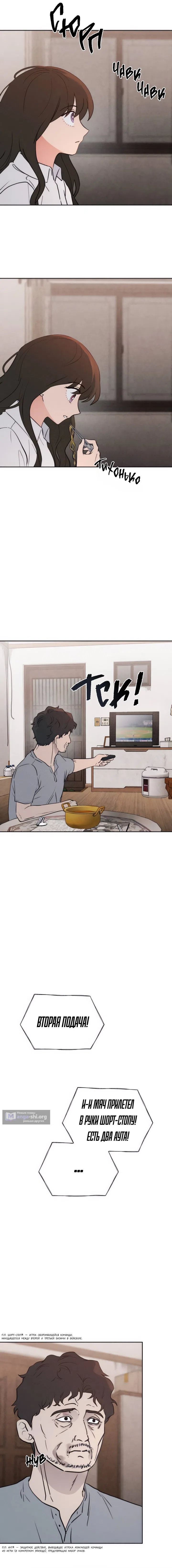 Страница 20 главы 29 манги Одноклассник / Classmate