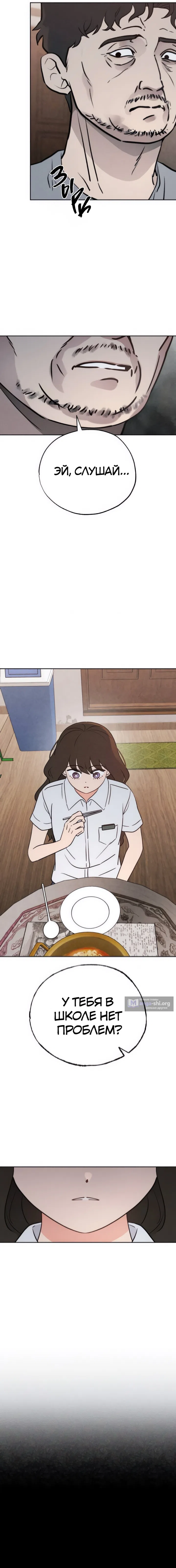 Страница 21 главы 29 манги Одноклассник / Classmate