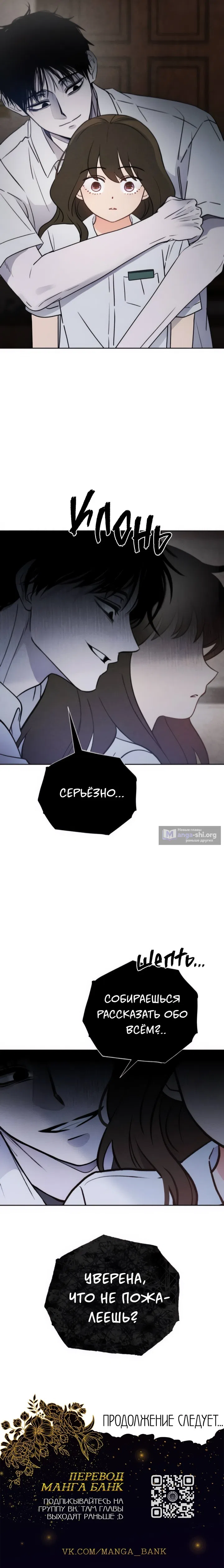 Страница 23 главы 29 манги Одноклассник / Classmate