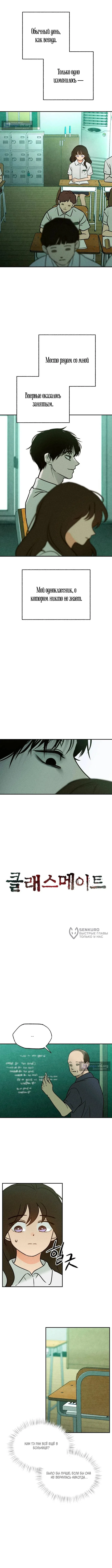 Страница 6 главы 4 манги Одноклассник / Classmate