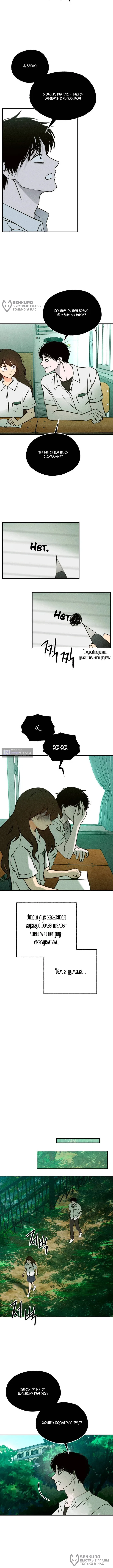 Страница 8 главы 4 манги Одноклассник / Classmate