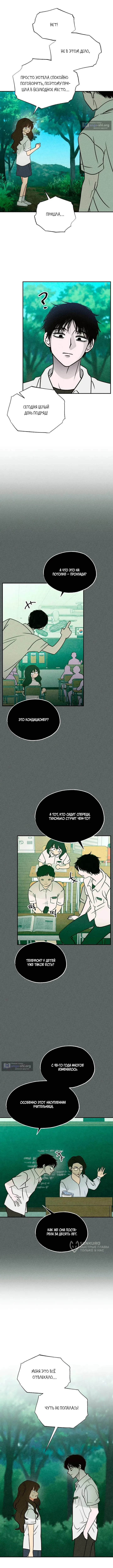 Страница 9 главы 4 манги Одноклассник / Classmate