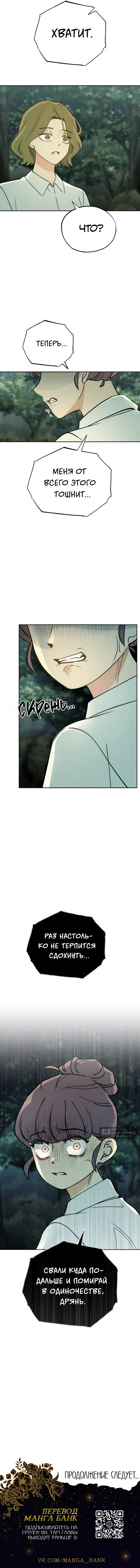 Страница 10 главы 24 манги Одноклассник / Classmate