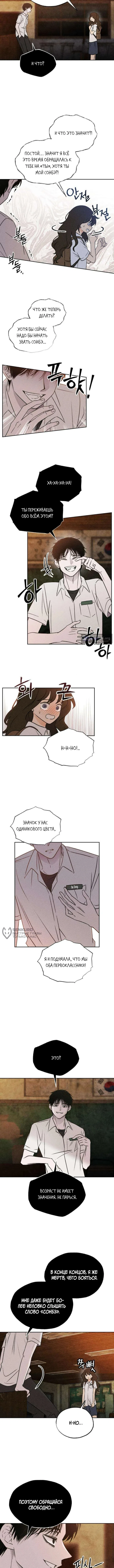 Страница 6 главы 8 манги Одноклассник / Classmate
