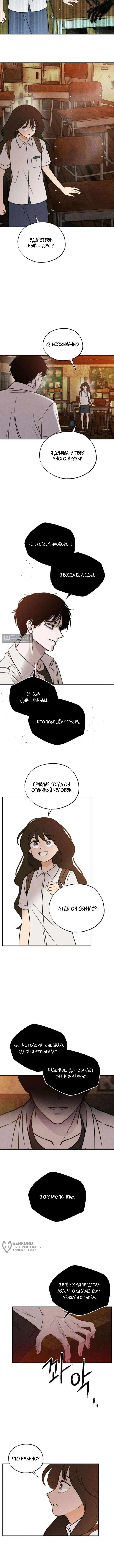 Страница 9 главы 8 манги Одноклассник / Classmate