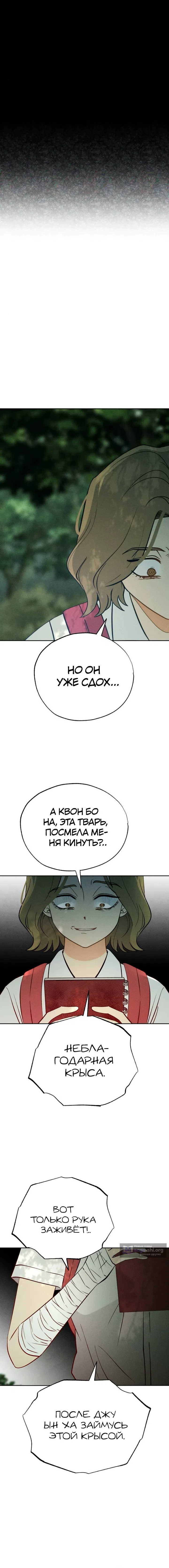 Страница 10 главы 28 манги Одноклассник / Classmate