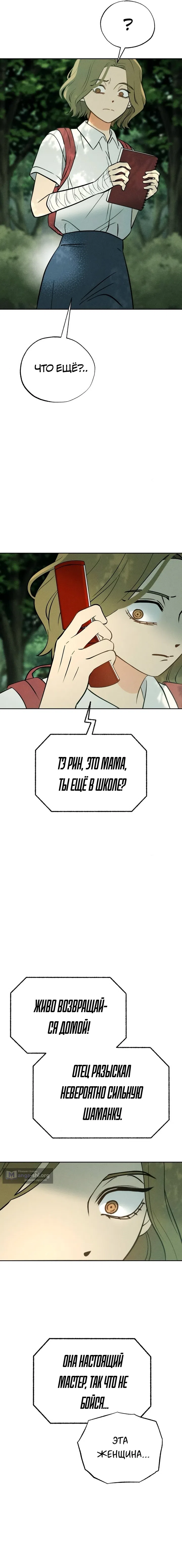 Страница 11 главы 28 манги Одноклассник / Classmate