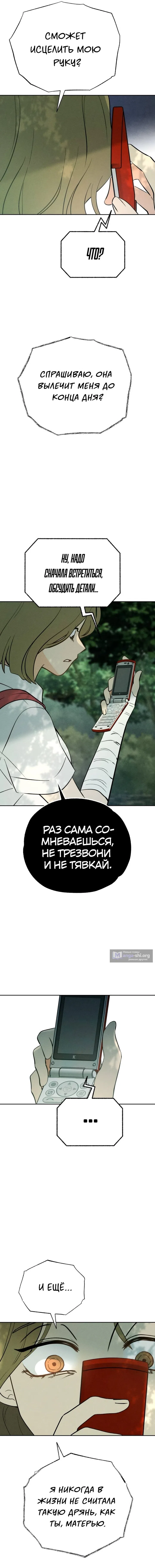 Страница 12 главы 28 манги Одноклассник / Classmate