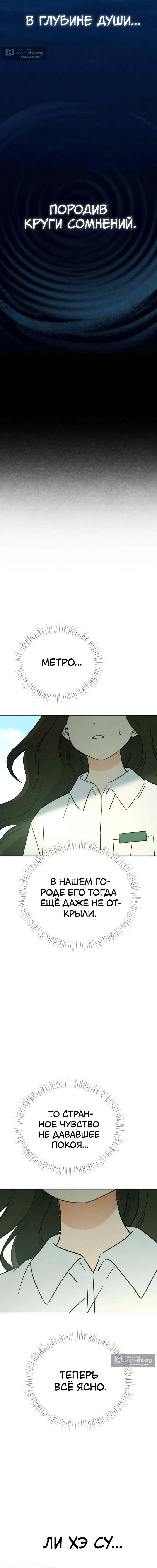 Страница 4 главы 28 манги Одноклассник / Classmate